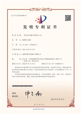 發(fā)明專利證書 發(fā)明專利證書