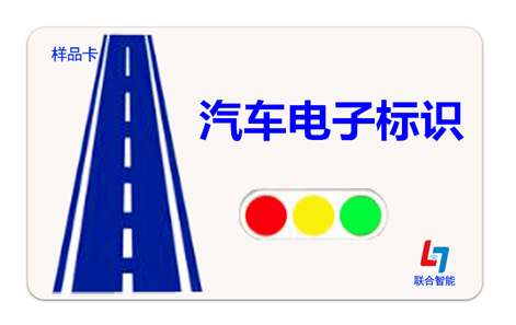 汽車電子標識卡的四個新作用
